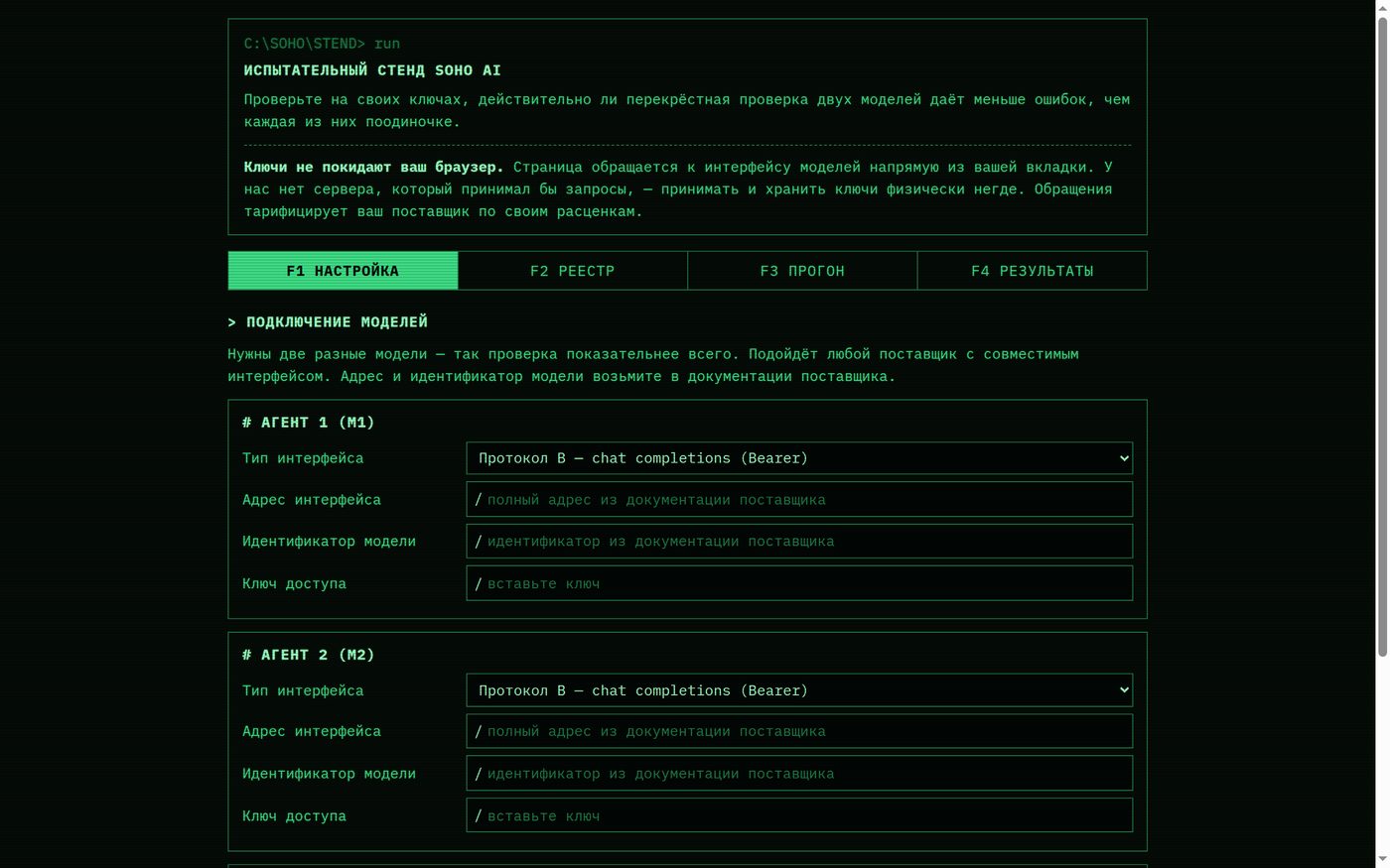 Тестовый стенд SOHO AI — test.sohoai.ru